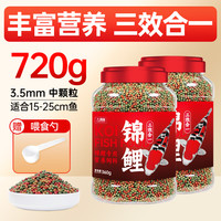 大拇指锦鲤鱼饲料观赏鱼食金鱼粮颗粒通用型不浑水高蛋白促进诱食桶装 三效合一中粒720g