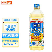 NISSIN 日清食品 日清日本进口 NISSIN低芥酸菜籽油1kg 芥花籽油 零反式脂肪酸油食用油