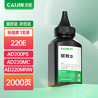 才进 适用震旦ADDT-220碳粉