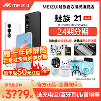 MEIZU 魅族 20 INFINITY 5G智能手机 12GB+256GB