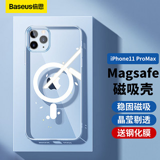 倍思 适用苹果11ProMax手机壳磁吸 iPhone11ProMax保护套 magsafe磁吸充电壳超薄防摔壳男女款 透明 【苹果11ProMax】magsafe磁吸壳