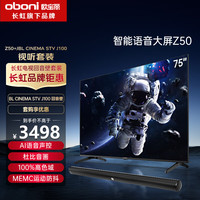 长虹 75Z50 75英寸4K超高清免遥控语音电视+JBL CINEMA STV J100蓝牙音箱