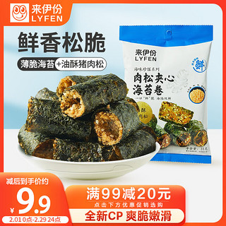 LYFEN 来伊份 肉松夹心海苔卷 35g