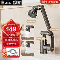 micoe 四季沐歌 M-C2053 机械臂冷热水龙头