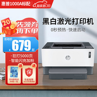 HP 惠普 1000A/W/1200A黑白激光打印机单打印办公无线家用小型一体机 1000A有线款+单打印+打印纸