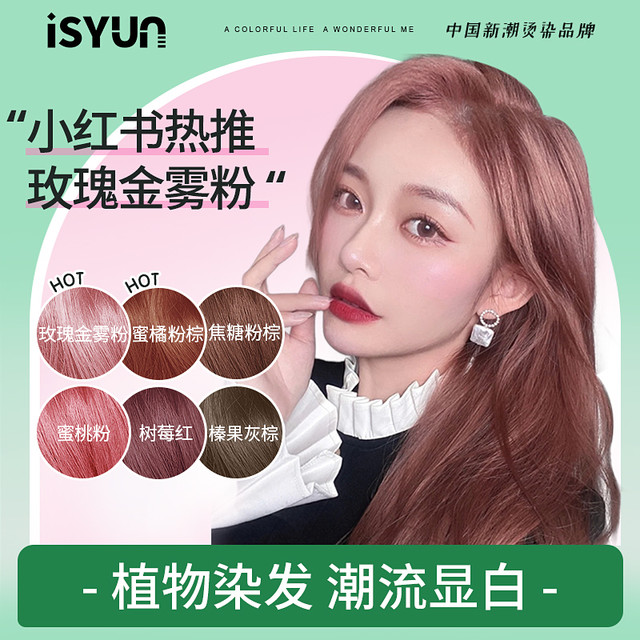 Eisansun 忆丝芸 粉色染发剂玫瑰金雾粉棕色树莓红植物自己在家染发膏女2盒