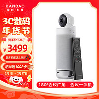 KanDao 看到科技 看到180°广角高清视频会议摄像头无线投屏扩音拾音器会议一体机