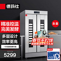 德玛仕（DEMASHI）商用发酵箱 醒发箱商用 全自动面包馒头发酵机 不锈钢恒温发酵柜FJX-32（带盘）