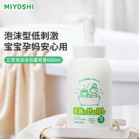 MiYOSHi三芳儿童沐浴露无添加温和无泪泡沫清洁按压式日本 皂香600ml