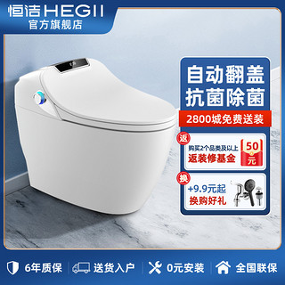 HEGII 恒洁 Q9 即热一体式智能马桶