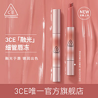 3CE 细管唇冻 镜光细管唇膏