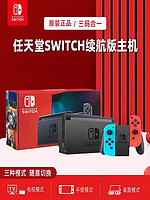 Nintendo 任天堂 switch续航增强版ns体感主机体感游戏AS11