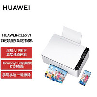 HUAWEI 华为 彩色喷墨多功能打印机PixLab V1