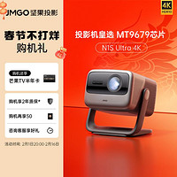 JMGO坚果投影 坚果N1S Ultra 4K超高清三色激光家用护眼云台投影仪