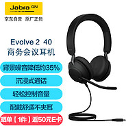 Jabra 捷波朗 电脑办公会议话务员客服电销专用耳麦在线教育头戴式降噪耳机Evolve2 40 MS