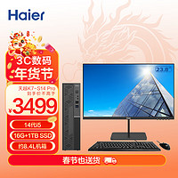 海尔（Haier） 2024天越K7-S14 Pro个人商用办公台式电脑整机(酷睿14代i5 16G 1T SSD Win11)23.8英寸套机 23.8英寸 套机