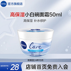 NIVEA 妮维雅 香氛植萃舒芙蕾润肤霜补水保湿舒缓干燥滋润肌肤 小白碗润肤霜50ml