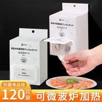 家の物语(KATEI STORY)日本抗菌食品级一次性保鲜袋剩菜剩饭冰箱厨房微波炉保鲜膜套 抗菌保鲜膜套【120枚/盒】送挂钩