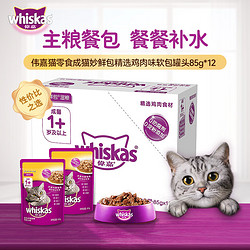 whiskas 伟嘉 猫零食成猫妙鲜包85g