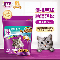 whiskas 伟嘉 海洋鱼味成猫猫粮 1.4kg