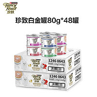 FANCY FEAST 珍致 进口猫零食猫湿粮猫罐头白金罐 80g*48罐（实发24罐*2盒）