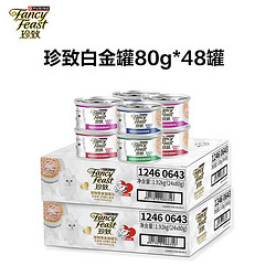 FANCY FEAST 珍致 进口猫零食猫湿粮猫罐头白金罐 80g*48罐（实发24罐*2盒）