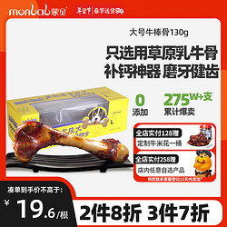 monbab 蒙贝 狗零食狗狗磨牙棒 香酥牛棒骨 磨牙洁齿除垢 适用成犬大型犬 大号