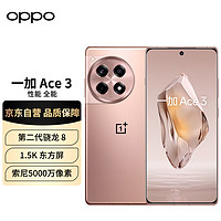 OnePlus 一加 Ace 3 16GB+1TB 鸣沙金 1.5K