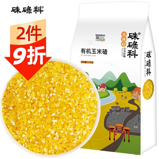 硃碌科 有机玉米碴 1.5kg