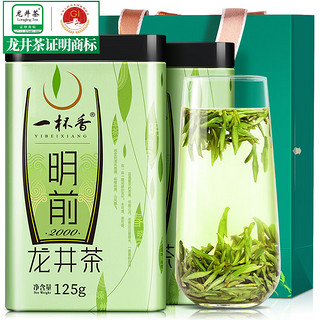 一杯香 明前2000 龙井茶 125g*2盒