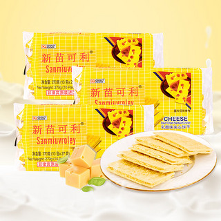 SANMIUVROLEY 新苗可利 Sanmiusunflower 新苗向日葵 夹心饼干 乳酪味 270g*3袋