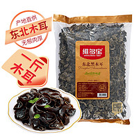 维多宝 东北黑木耳 500g