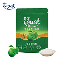 Equal 怡口糖 怡口（EQUAL）罗汉果零卡代糖100g 0卡糖0脂肪赤藓糖醇烘焙咖啡奶茶伴侣