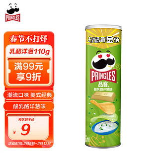 Pringles 品客 薯片 酸乳酪洋葱味 110g