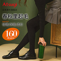 ATSUGI 厚木 春秋160D加厚加薄绒保暖里起毛连裤打底裤袜女