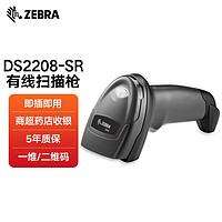 ZEBRA 斑马 DS2208/DS2278扫描枪条码扫描枪扫码器 快递收银扫描仪 DS2208SR/二维/屏幕扫描