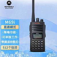 摩托罗拉（Motorola）Mag One M69i 数字对讲机【配双电池】DMR民用商用专业静噪手台1000小时录音