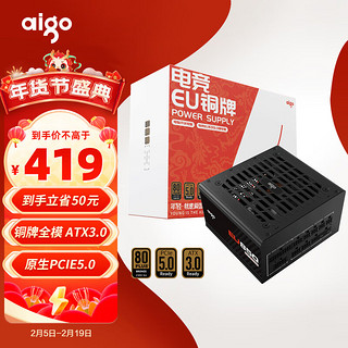 爱国者（aigo）电竞EU850 全模组电源 80PLUS铜牌认证 ATX3.0 台式机电脑主机电源 黑色