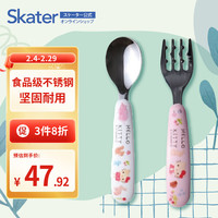 SKATER 斯凯达 儿童不锈钢叉勺宝宝学吃饭自主进食训练叉勺套装 凯蒂猫 不锈钢叉勺套装-凯蒂猫
