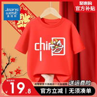 真维斯儿童新年龙年本命年拜年服男童国潮卡通T恤中大童喜庆短袖 【新年短袖15】红色 140