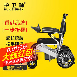 护卫神(HUWEISHEN)电动轮椅车轻便折叠老年人残疾人代步电动坐便可躺可上飞机智能全自动遥控便携 【2】升级款-12安锂电+可跑20公里（无遥控器）