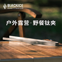 BLACKICE 黑冰 户外多功能耐高温钛夹