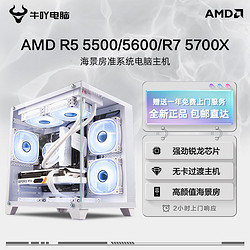 牛吖 AMD Ryzen R5 5600/5700X海景房无卡过度准系统游戏DIY电脑组装机