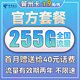 中国电信 翼州卡 半年19元月租（225G通用流量+30G定向）送40元话费