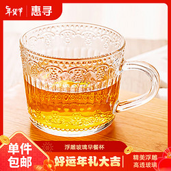 惠寻 京东自有品牌 浮雕玻璃早餐杯果汁饮料茶杯 浮雕杯
