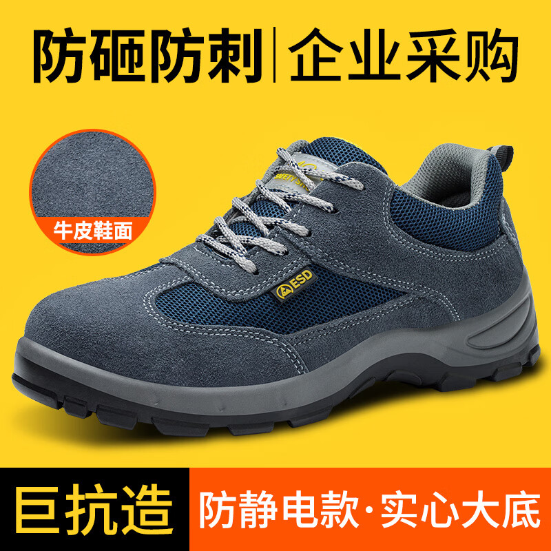 凤墩劳保鞋男钢包头防砸防刺穿保暖轻便工作鞋牛皮防静电耐磨采购 01【升级实心】反绒牛皮-防静电 40