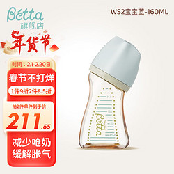 Bétta 蓓特 Betta蓓特奶瓶宽口径奶瓶 新生儿PPSU减少呛奶胀气奶瓶160ml 蓝色