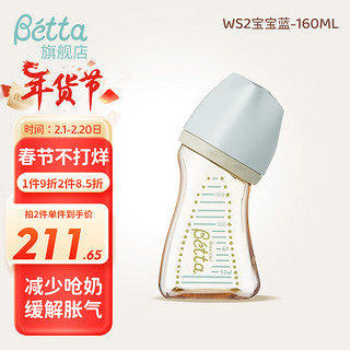 Bétta 蓓特 Betta蓓特奶瓶宽口径奶瓶 新生儿PPSU减少呛奶胀气奶瓶160ml 蓝色