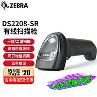 ZEBRA 斑马 DS2208 2278 二维码扫描枪 条码扫描器 无线扫码枪 DS2208SR 二维USB 接口