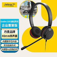 Jabra 捷波朗 电脑办公会议降噪耳机话务员电话客服专用有线双耳头戴式耳麦Evolve 30 II MS USB 3.5mm